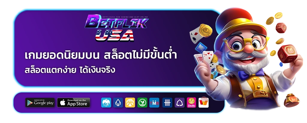 สล็อตไม่มีขั้นต่ำไม่ต้องฝาก